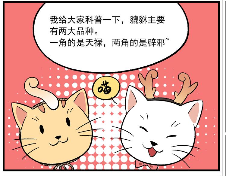 🍻非人学园 国庆番外7 貔貅咖啡店 第4页