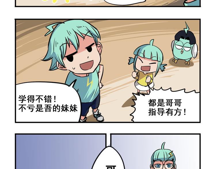 🍻非人学园 突发掉落2 竞争生长2 第10页