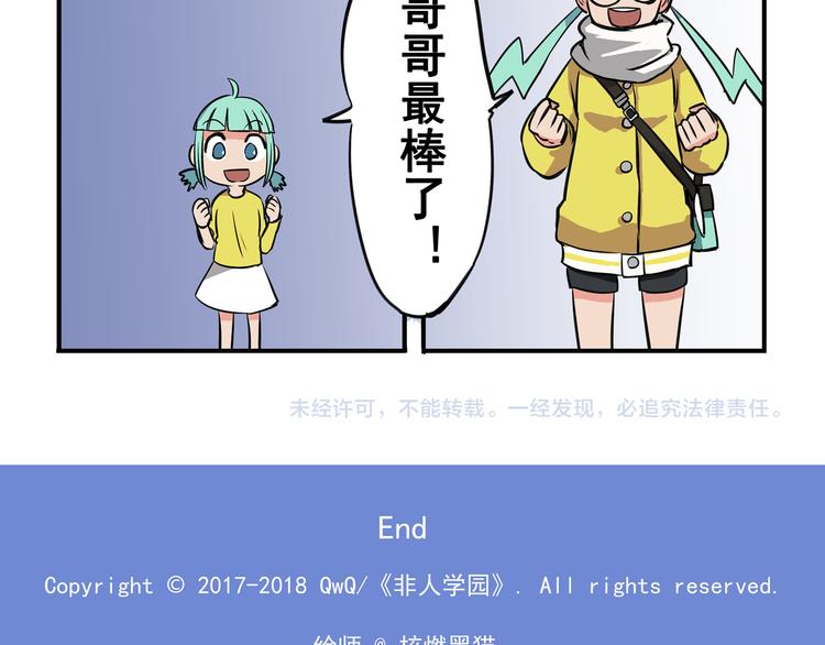 🍻非人学园 突发掉落2 竞争生长2 第11页