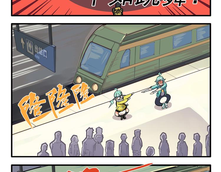 🍻非人学园 突发掉落4 中二病会传染2 第4页