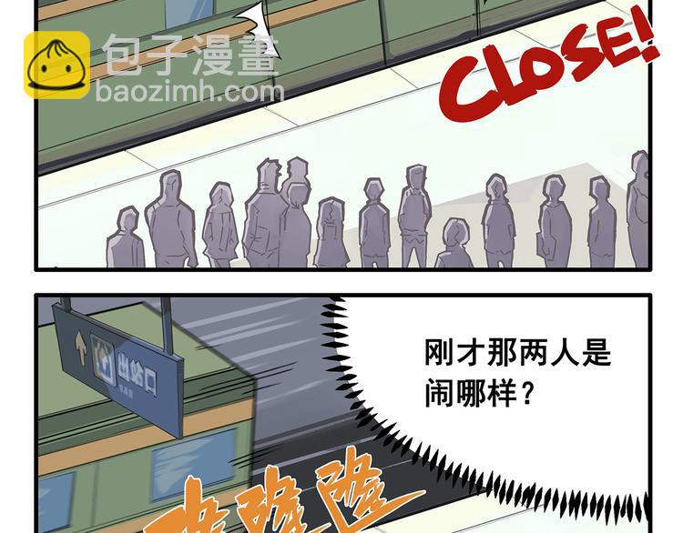 🍻非人学园 突发掉落4 中二病会传染2 第8页