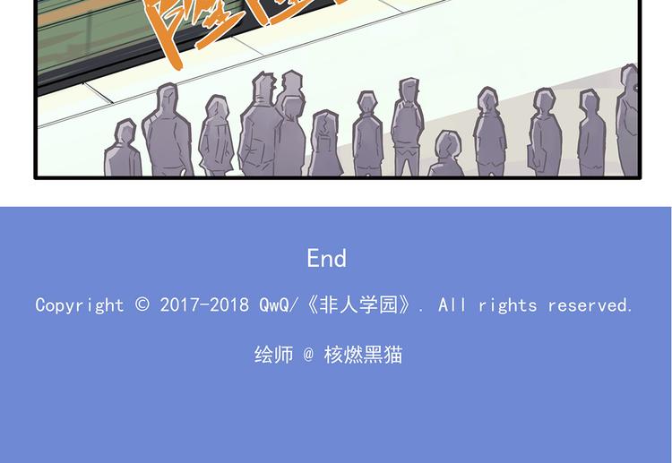 🍻非人学园 突发掉落4 中二病会传染2 第9页