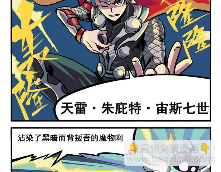 🍻非人学园 突发掉落6 这对兄妹有病 第2页