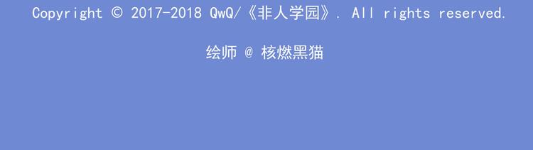 🍻非人学园 突发掉落6 这对兄妹有病 第9页