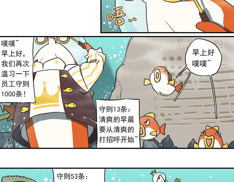 🍻非人学园 突发掉落8 员工守则1000条 第3页