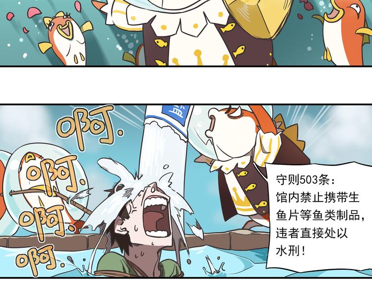 🍻非人学园 突发掉落8 员工守则1000条 第5页