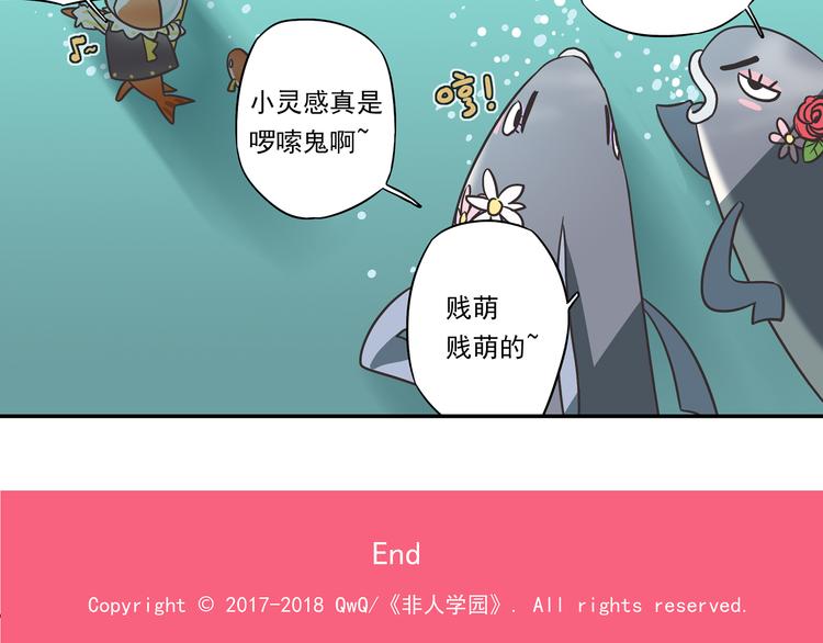 🍻非人学园 突发掉落8 员工守则1000条 第8页