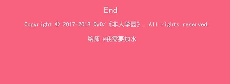 🍻非人学园 突发掉落12 好东西就要分享 第15页