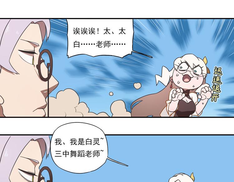 🍻非人学园 突发掉落14 美少女，变身！ 第13页