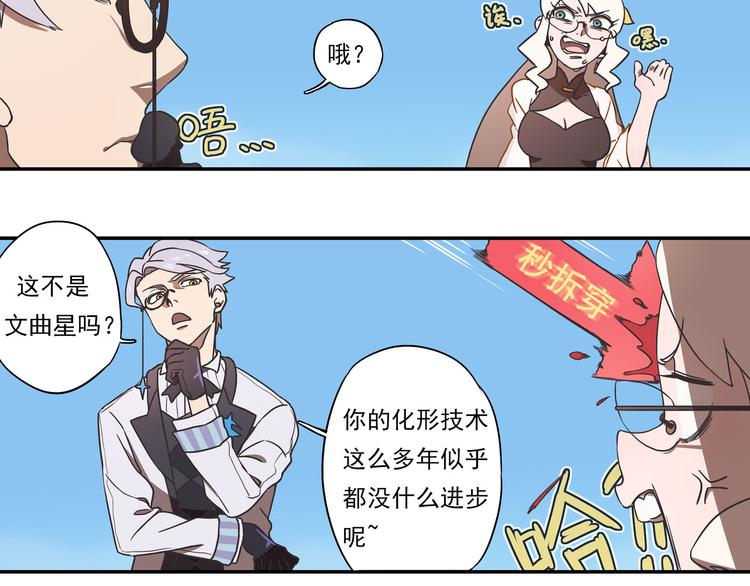 🍻非人学园 突发掉落14 美少女，变身！ 第14页