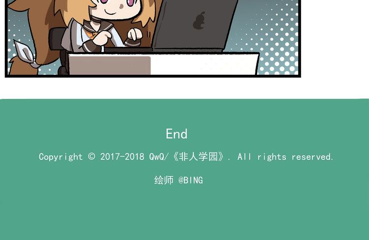 🍻非人学园 西城天高1 天高宣传部长 第11页