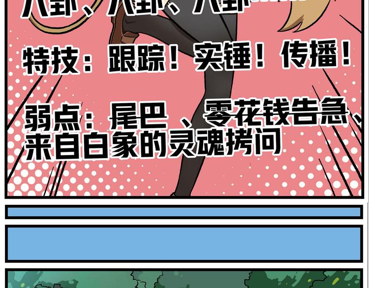 🍻非人学园 西城天高1 天高宣传部长 第3页