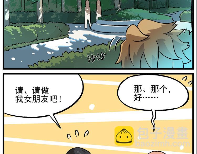 🍻非人学园 西城天高1 天高宣传部长 第5页