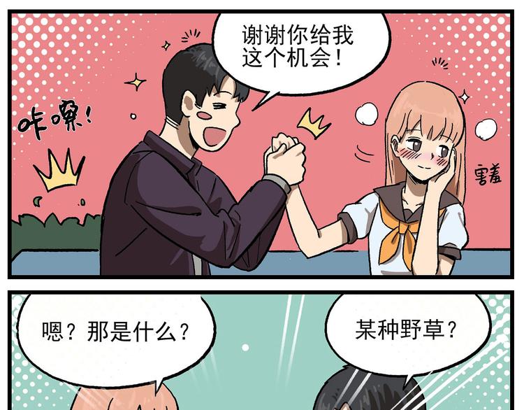 🍻非人学园 西城天高1 天高宣传部长 第7页