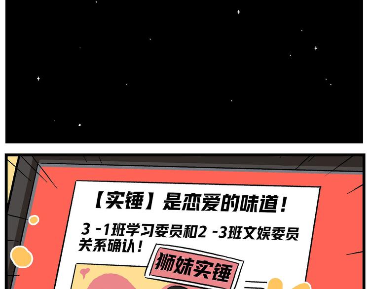 🍻非人学园 西城天高1 天高宣传部长 第9页