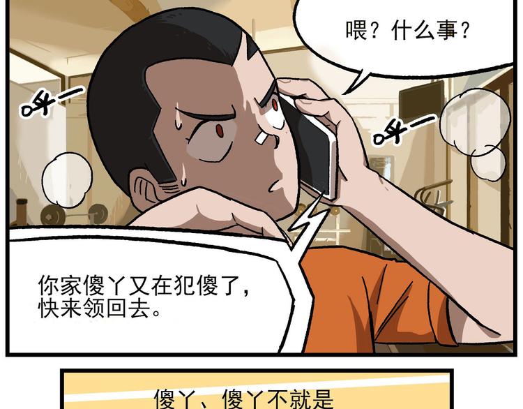🍻非人学园 西城天高7 有始无终的电话 第2页