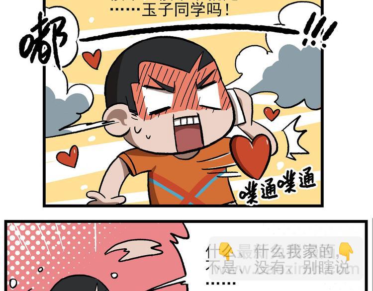 🍻非人学园 西城天高7 有始无终的电话 第3页