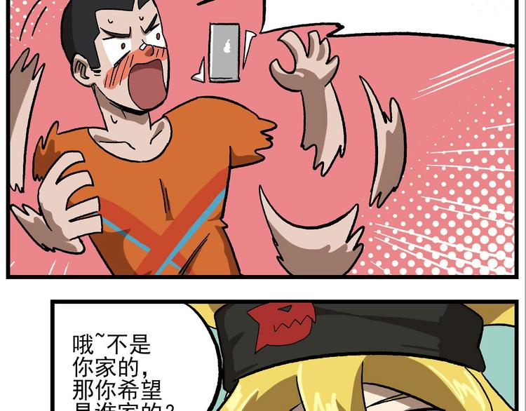 🍻非人学园 西城天高7 有始无终的电话 第4页