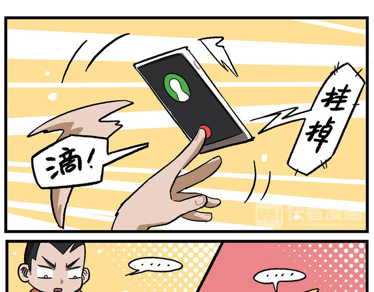 🍻非人学园 西城天高7 有始无终的电话 第6页