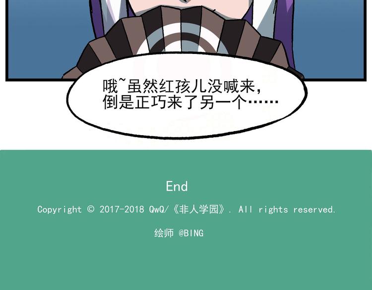 🍻非人学园 西城天高7 有始无终的电话 第8页