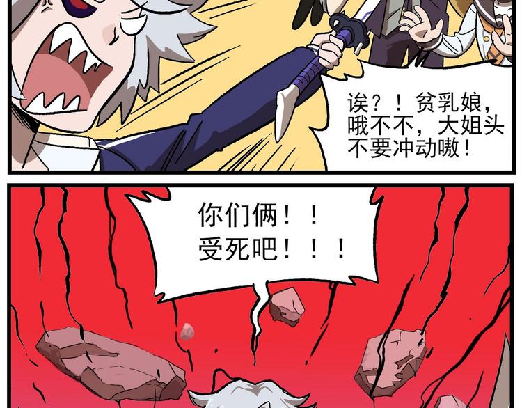 🍻非人学园 西城天高9 物以类聚 第6页