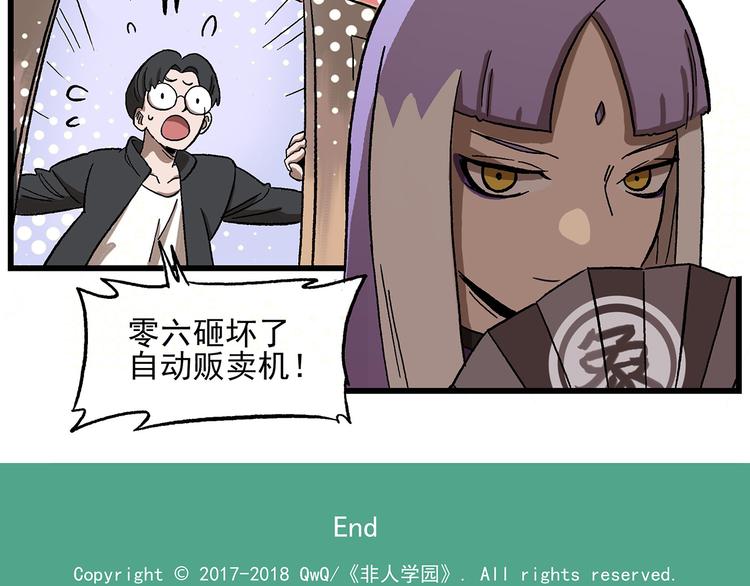 🍻非人学园 西城天高11 繁忙的学生会长 第10页