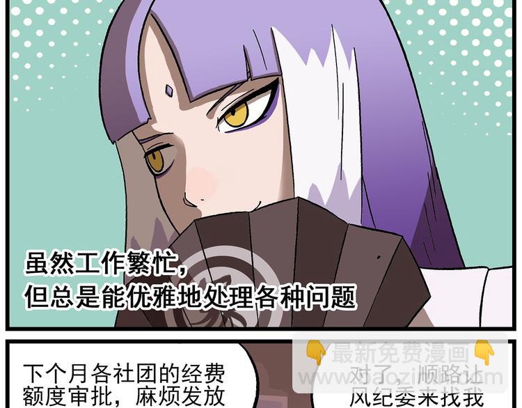 🍻非人学园 西城天高11 繁忙的学生会长 第2页