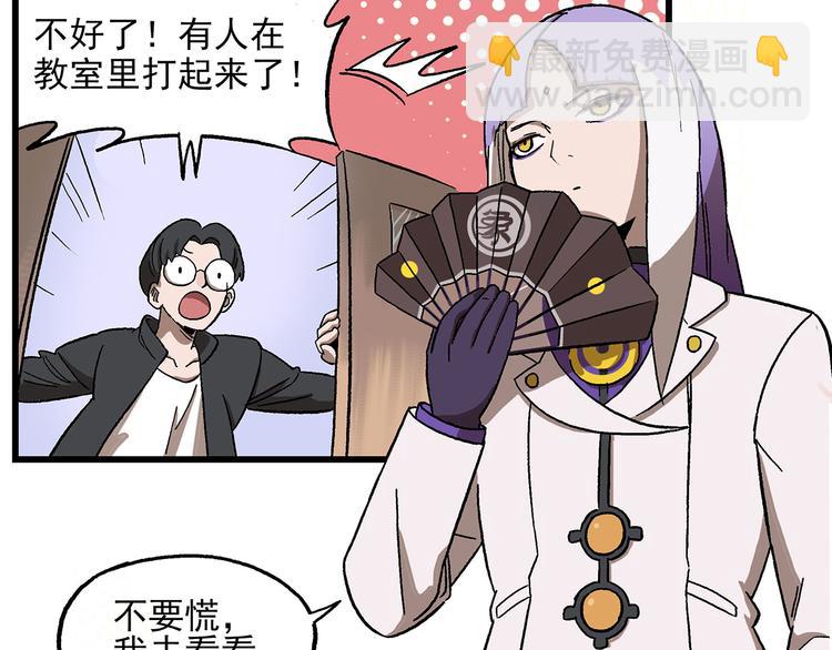 🍻非人学园 西城天高11 繁忙的学生会长 第4页