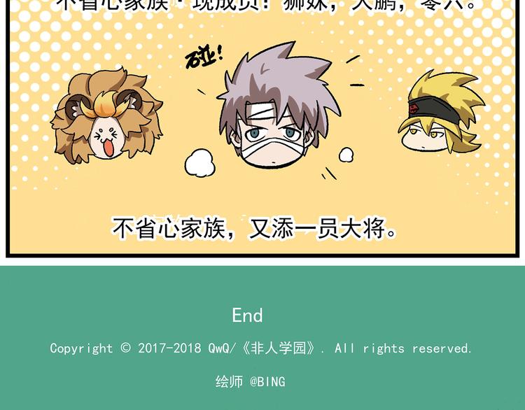 🍻非人学园 西城天高13 零六 第10页
