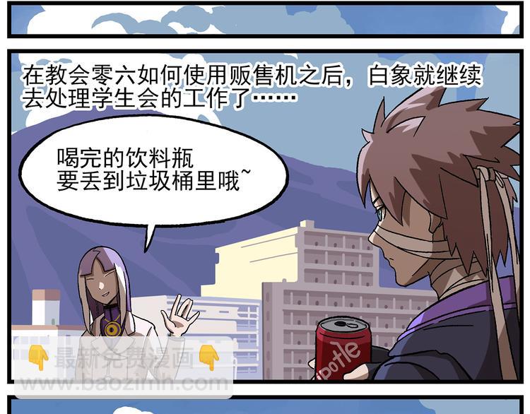 🍻非人学园 西城天高13 零六 第4页