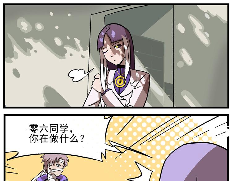 🍻非人学园 西城天高13 零六 第6页