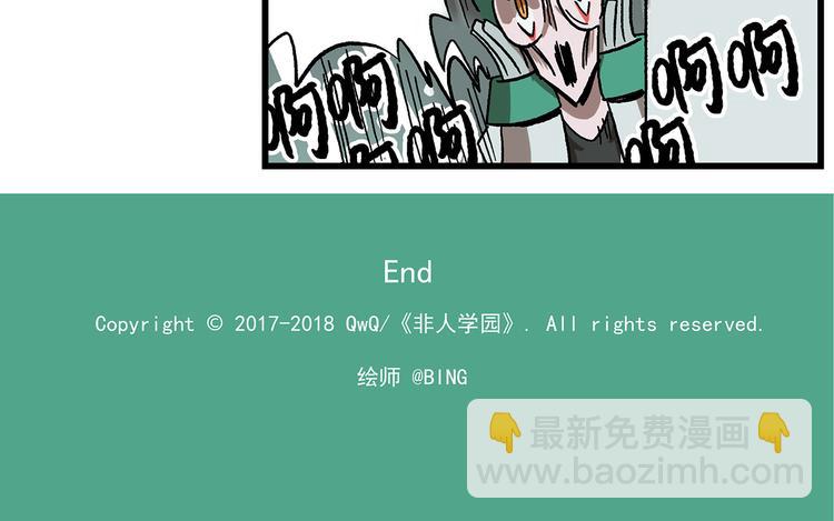 🍻非人学园 西城天高15 危险的外来人员 第12页