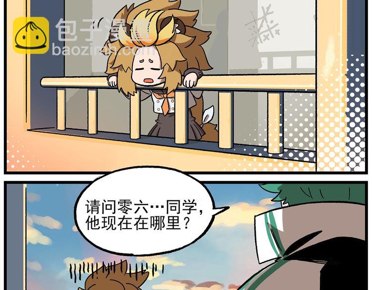 🍻非人学园 西城天高15 危险的外来人员 第2页