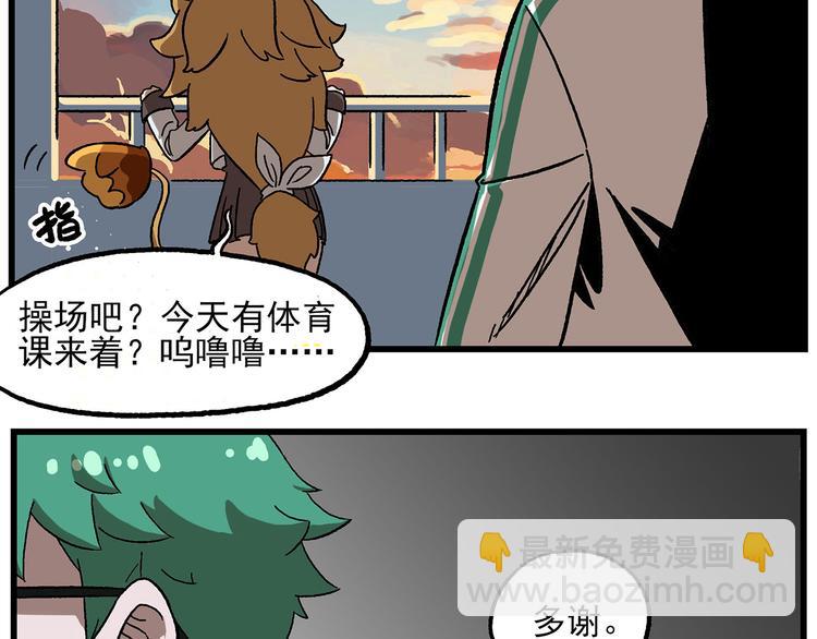 🍻非人学园 西城天高15 危险的外来人员 第3页