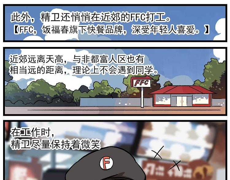 🍻非人学园 西城天高17 FFC服务员 第5页