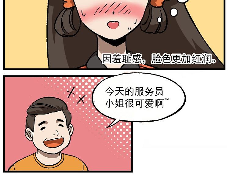 🍻非人学园 西城天高17 FFC服务员 第7页