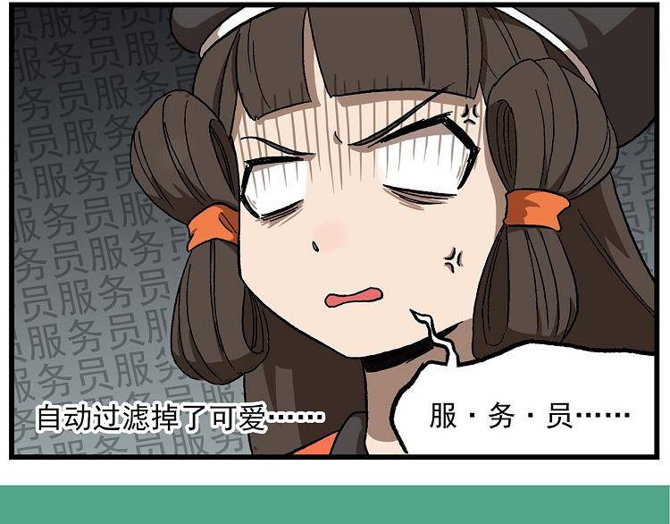 🍻非人学园 西城天高17 FFC服务员 第8页