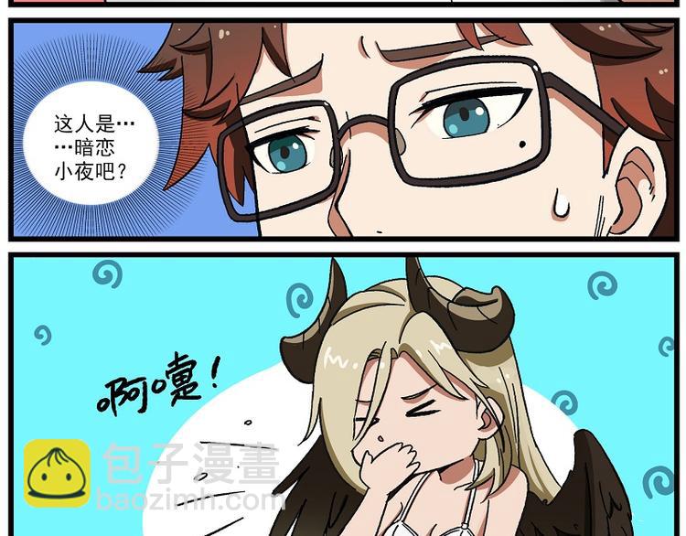 🍻非人学园 新年新气象-9 游光的危机 第10页