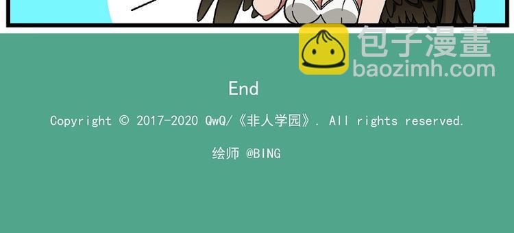 🍻非人学园 新年新气象-9 游光的危机 第11页