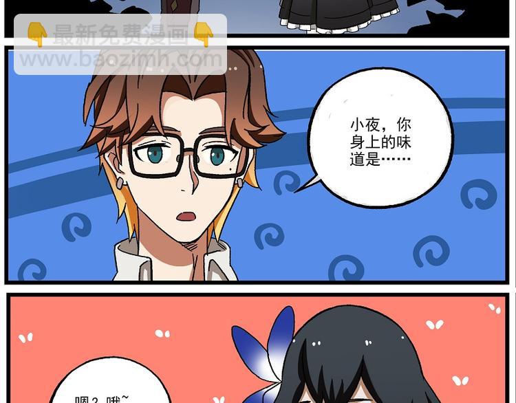 🍻非人学园 新年新气象-9 游光的危机 第3页