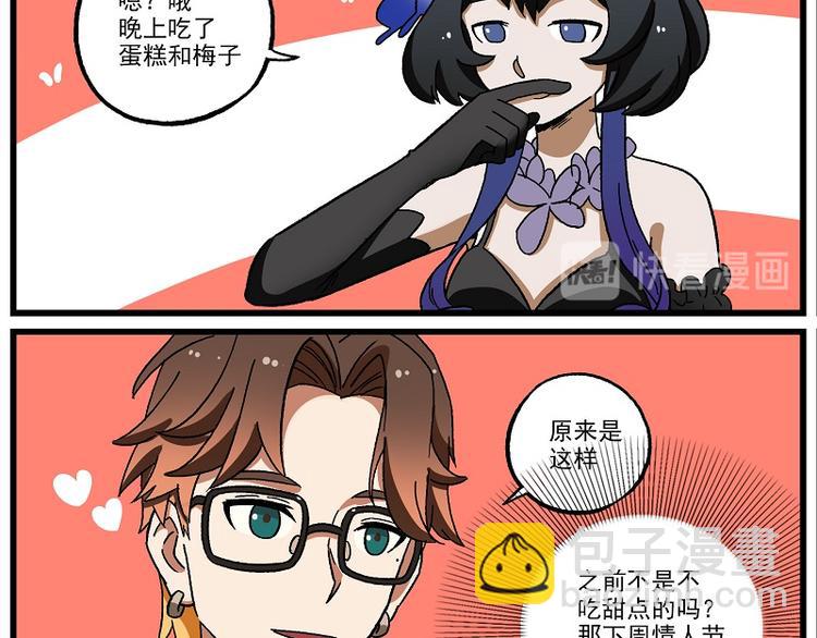 🍻非人学园 新年新气象-9 游光的危机 第4页