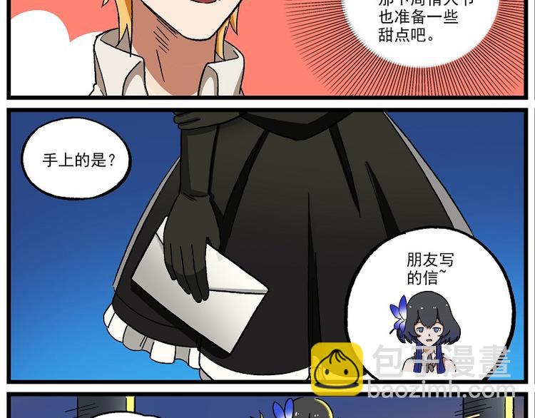 🍻非人学园 新年新气象-9 游光的危机 第5页