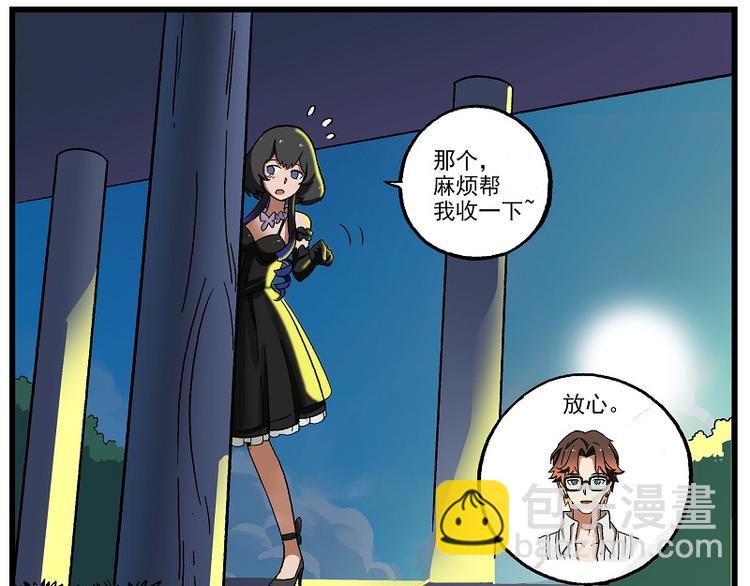 🍻非人学园 新年新气象-9 游光的危机 第7页