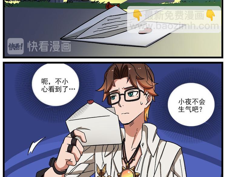 🍻非人学园 新年新气象-9 游光的危机 第8页