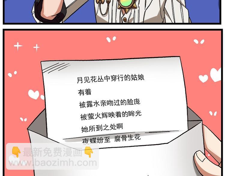 🍻非人学园 新年新气象-9 游光的危机 第9页