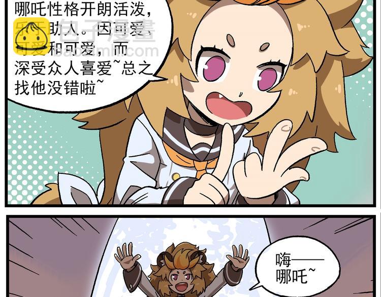 🍻非人学园 西城天高21 真的不是女孩子？ 第3页