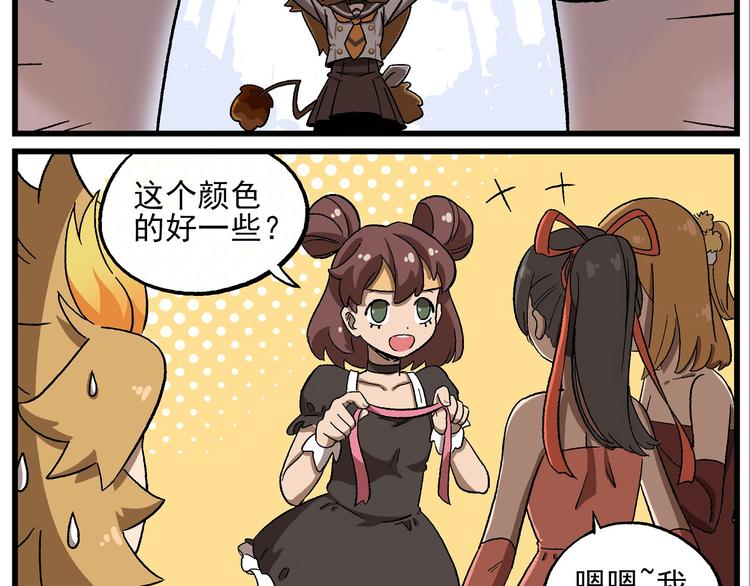 🍻非人学园 西城天高21 真的不是女孩子？ 第4页