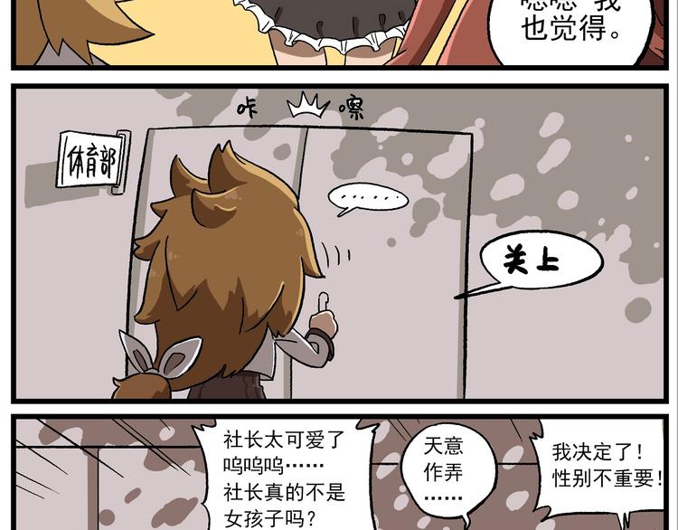 🍻非人学园 西城天高21 真的不是女孩子？ 第5页