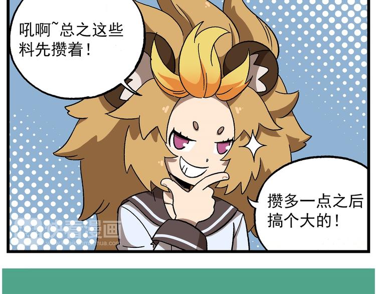 🍻非人学园 西城天高21 真的不是女孩子？ 第7页