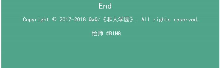 🍻非人学园 西城天高21 真的不是女孩子？ 第8页